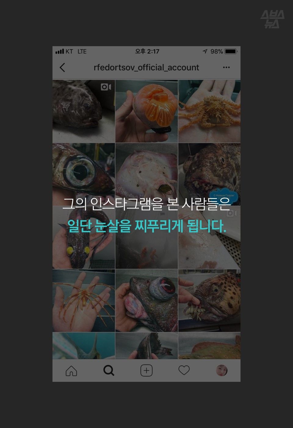 그의 인스타그램을 본 사람들은
일단 눈살을 찌푸리게 됩니다.