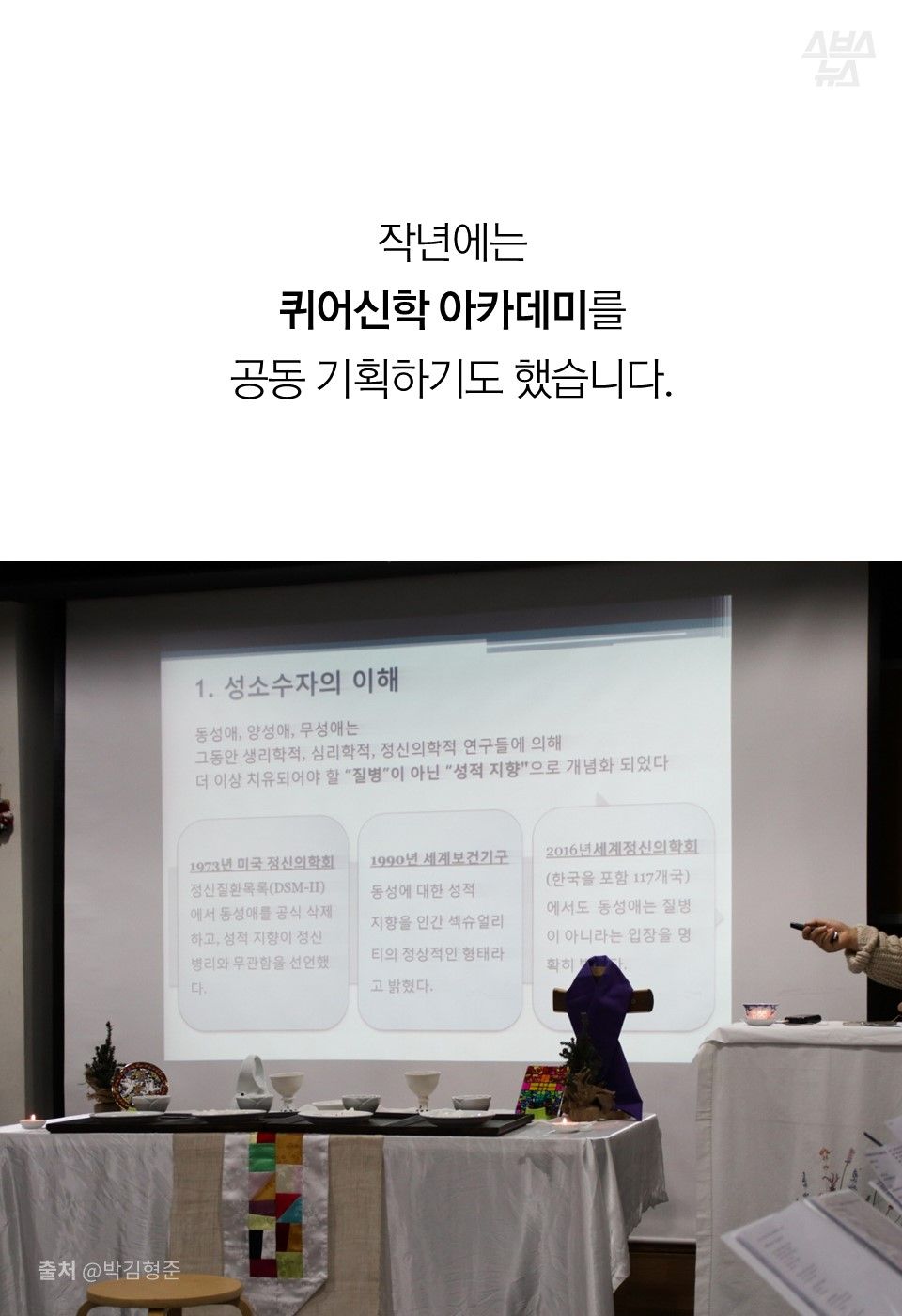 작년에는
퀴어신학 아카데미를
공동 기획하기도 했습니다.