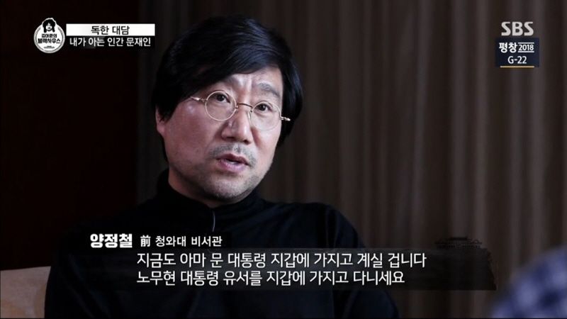 양정철 블랙하우스 뉴스픽