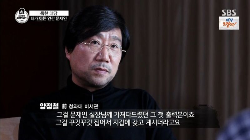 양정철 블랙하우스 뉴스픽