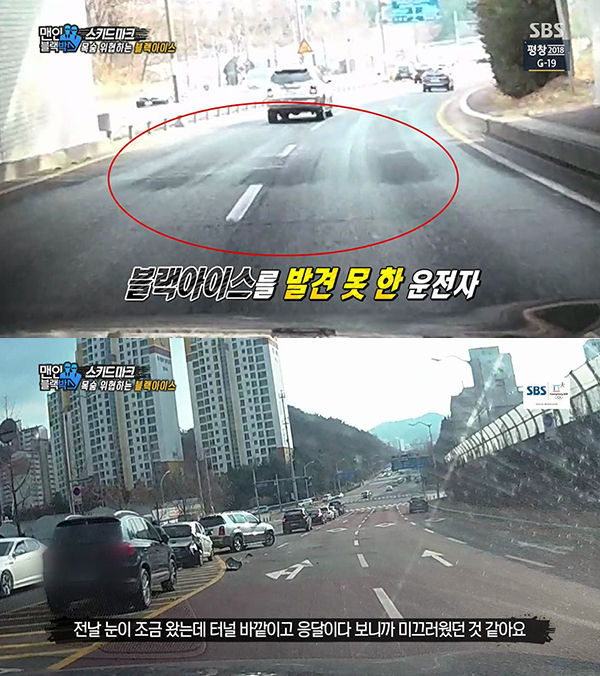 블랙아이스…터널 앞이 더 위험한 이유