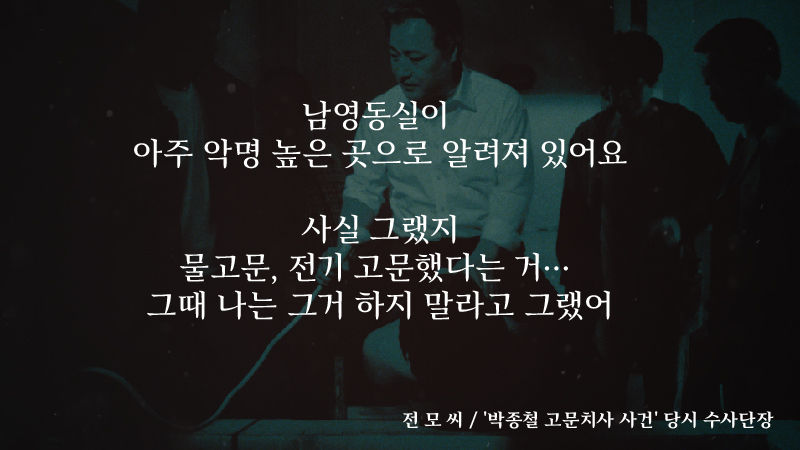 [단독] 박종철 고문치사 지휘관 '31년 만의 고백' / 더저널리스트