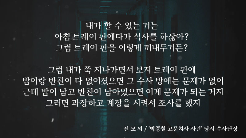 [단독] 박종철 고문치사 지휘관 '31년 만의 고백' / 더저널리스트