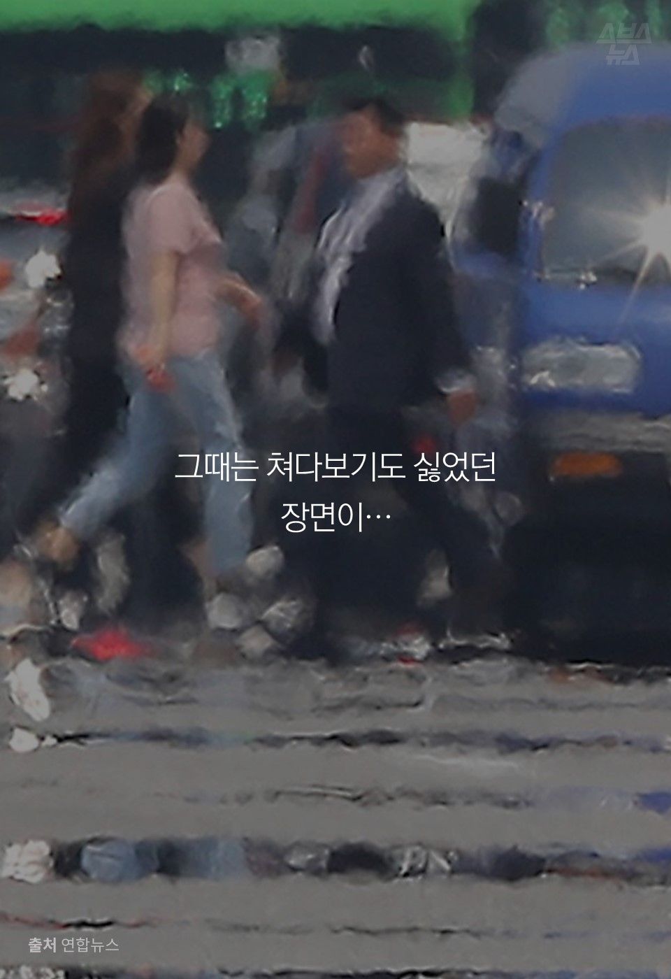 그때는 쳐다보기도 싫었던
장면이…