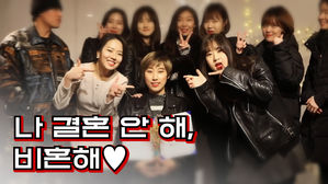 [선공개] '제재'의 비혼식에 초대합니다