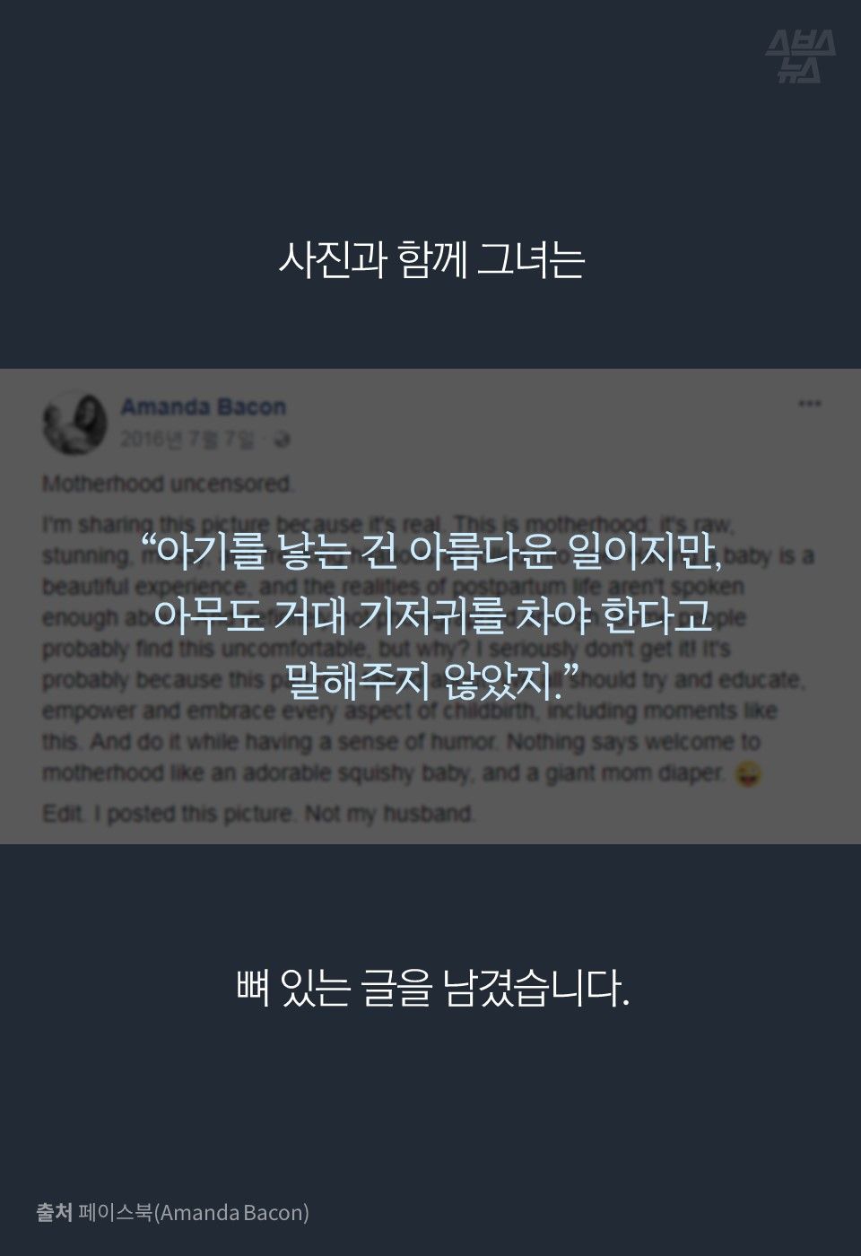 
사진과 함께 그녀는
“아기를 낳는 건 아름다운 일이지만,아무도 거대 기저귀를 차야 한다고 말해주지 않았지.”
뼈 있는 글을 남겼습니다.