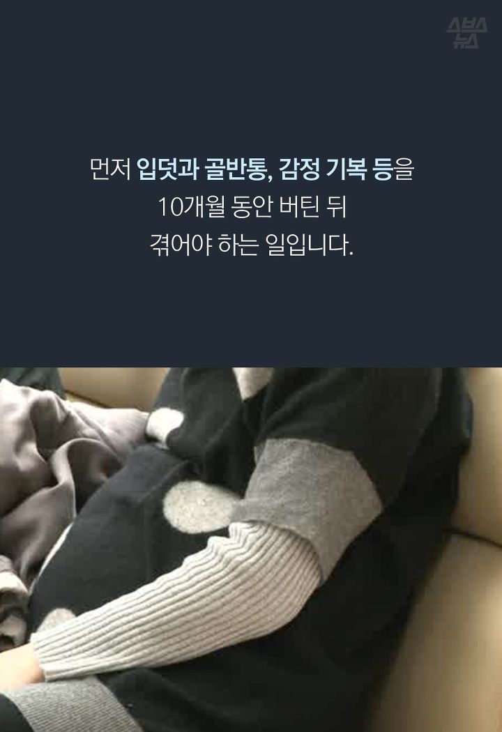 
먼저 입덧과 골반통, 감정 기복 등을 10개월 동안 버틴 뒤
겪어야 하는 일입니다.