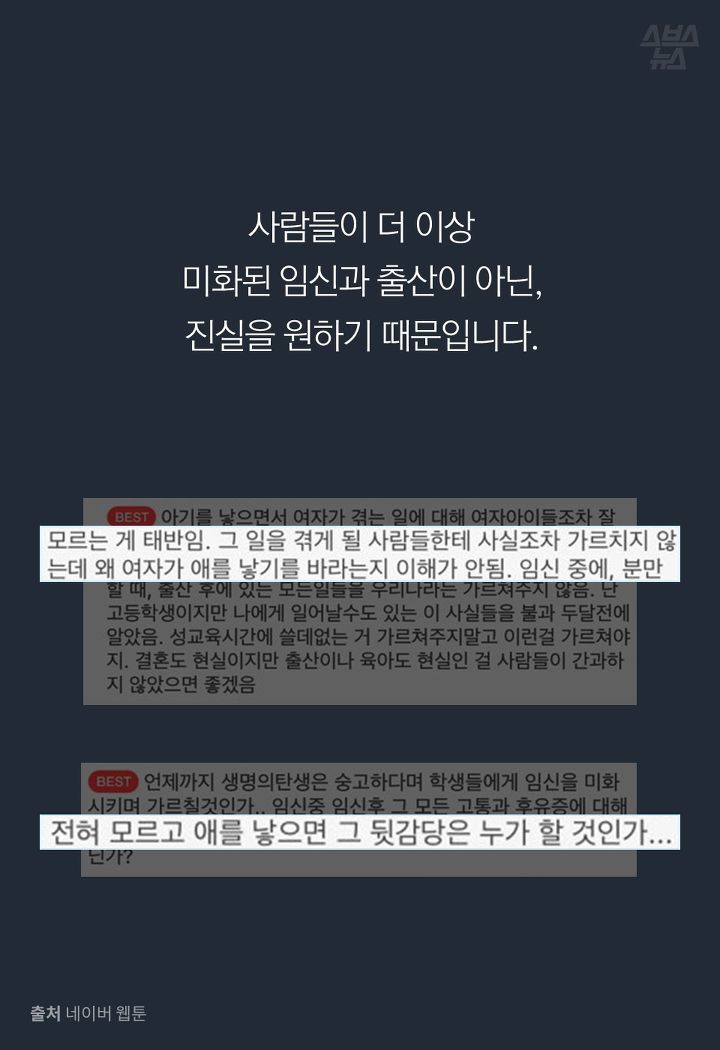 사람들이 더 이상 
미화된 임신과 출산이 아닌, 
진실을 원하기 때문입니다.