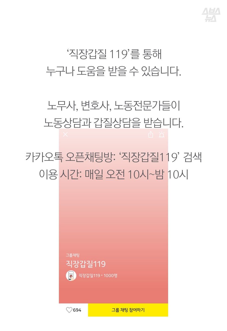 ‘직장갑질 119’를 통해
누구나 도움을 받을 수 있습니다.
노무사, 변호사, 노동전문가들이
노동상담과 갑질상담을 받습니다.
카카오톡 오픈채팅방: ‘직장갑질119’ 검색
이용 시간: 매일 오전 10시~밤 10시