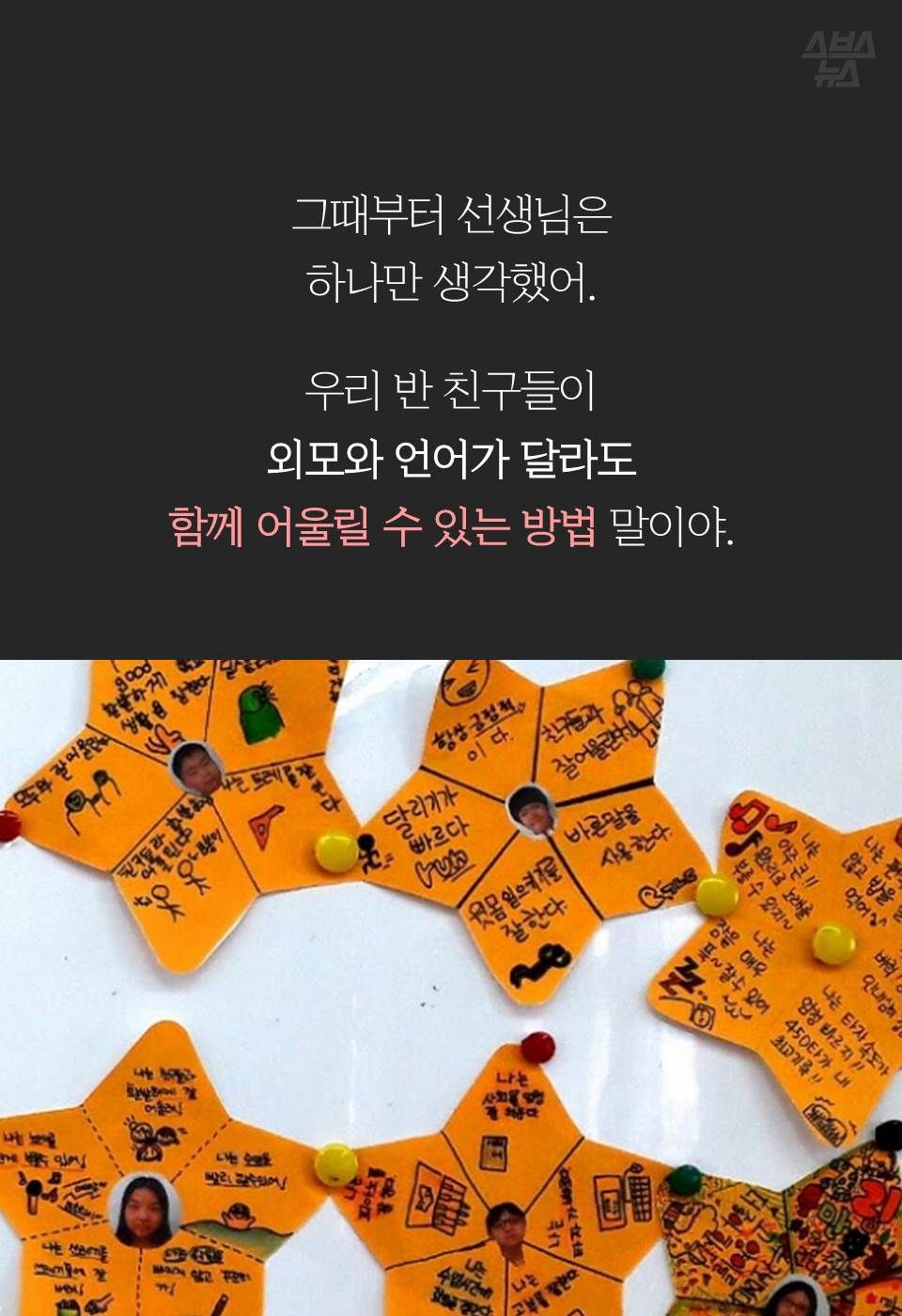 그때부터 선생님은 하나만 생각했어.
우리 반 친구들이 외모와 언어가 달라도
함께 어울릴 수 있는 방법 말이야.

