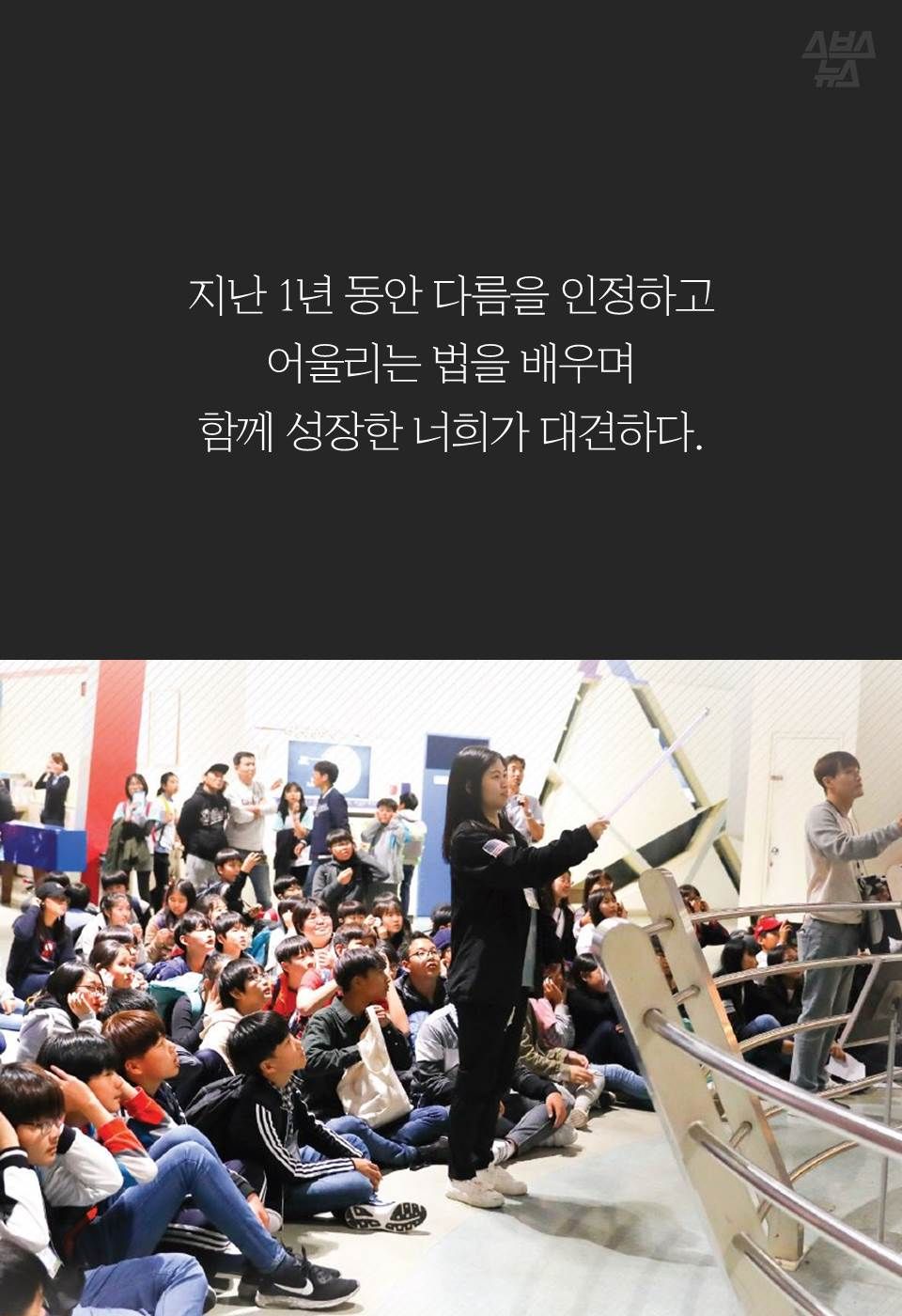 지난 1년 동안 다름을 인정하고
어울리는 법을 배우며 함께 성장한 너희가 대견하다.