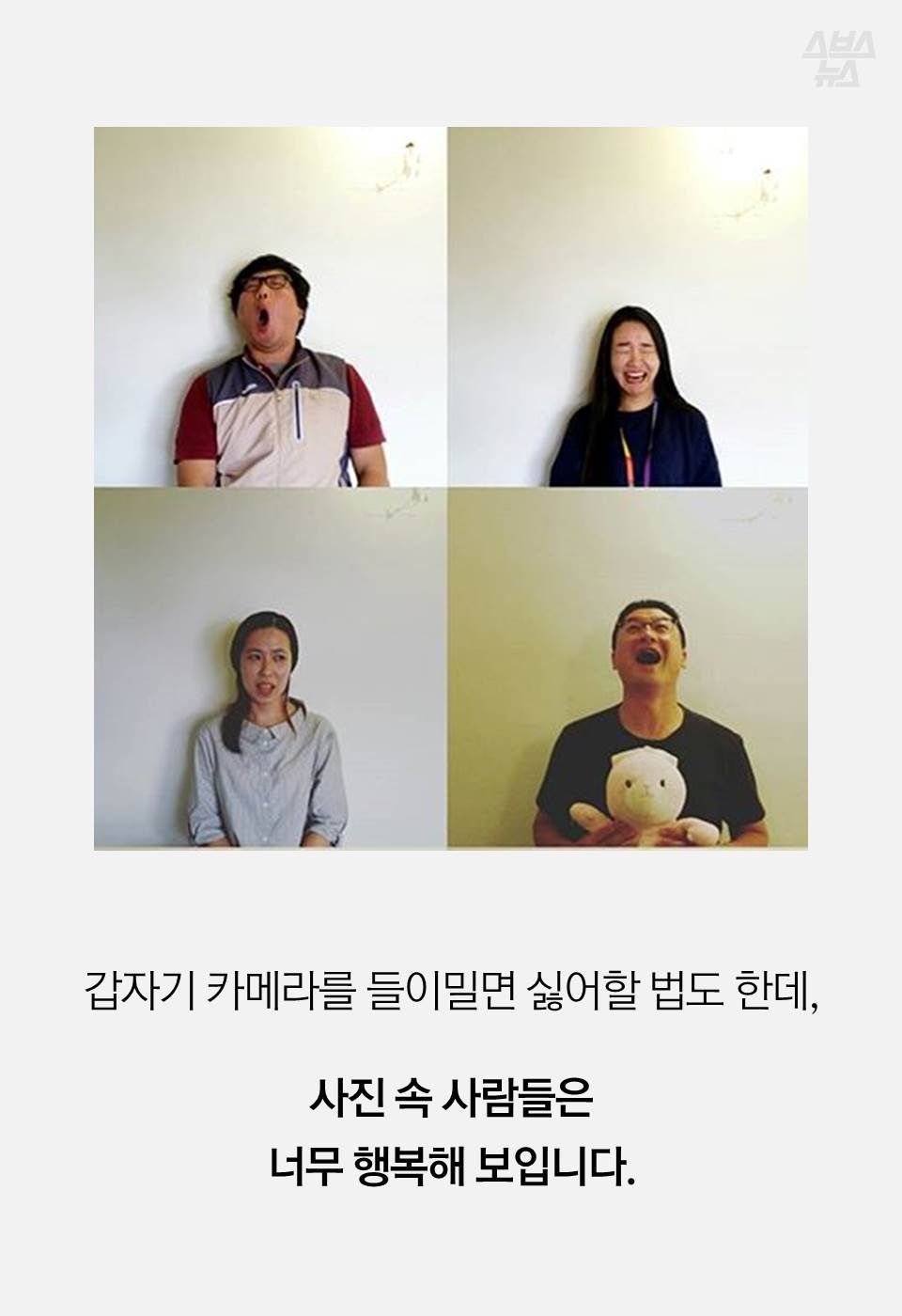 갑자기 카메라를 들이밀면 싫어할 법도 한데,
사진 속 사람들은
너무 행복해 보입니다.