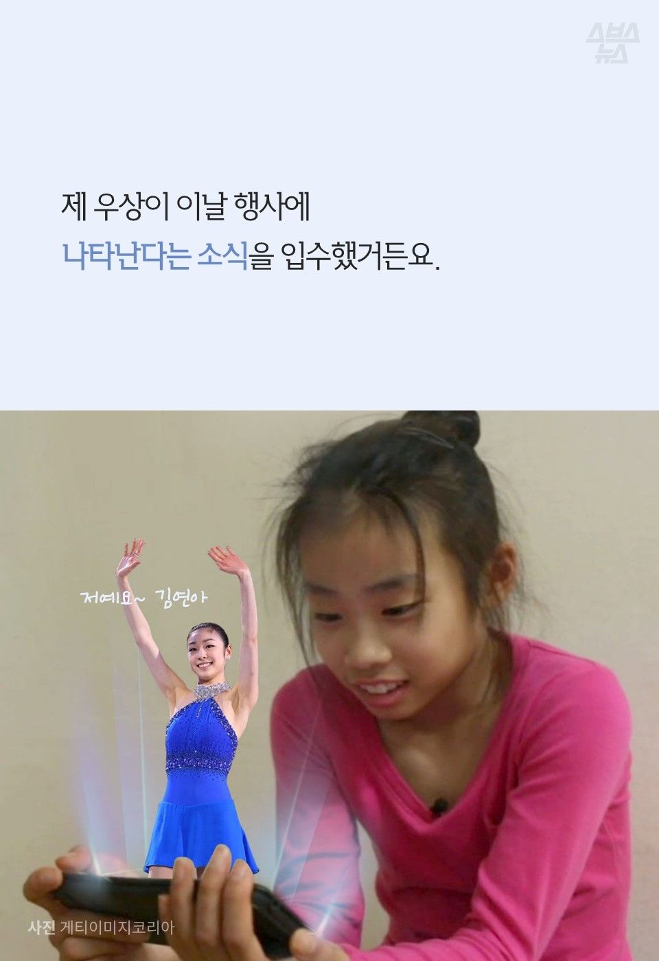 제 우상이 이날 행사에
나타난다는 소식을 입수했거든요.