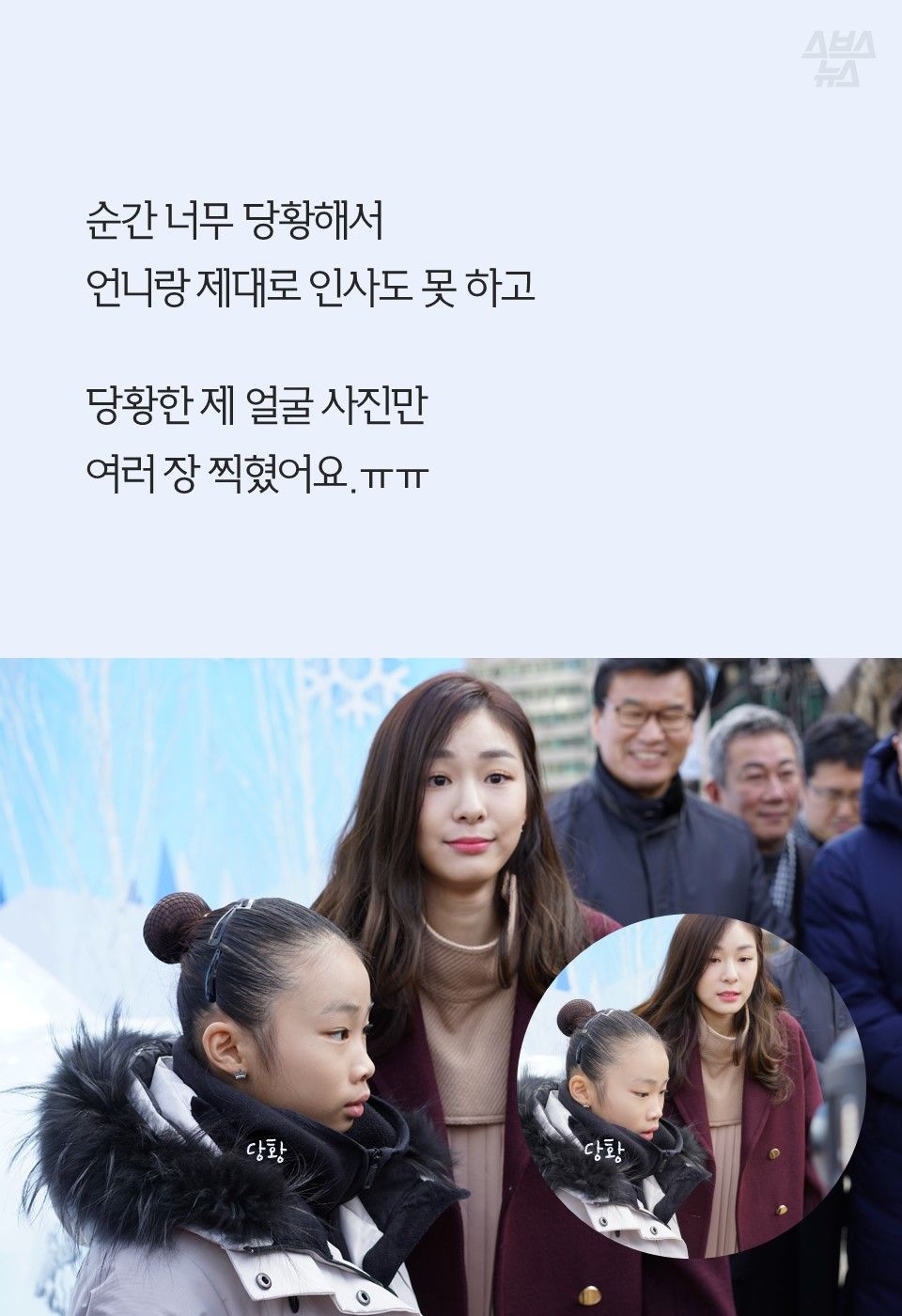 순간 너무 당황해서
언니랑 제대로 인사도 못 하고
당황한 제 얼굴 사진만
여러 장 찍혔어요.ㅠㅠ