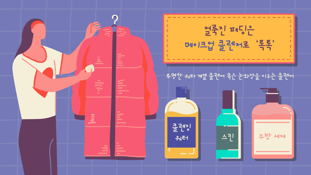 패딩 셀프 관리