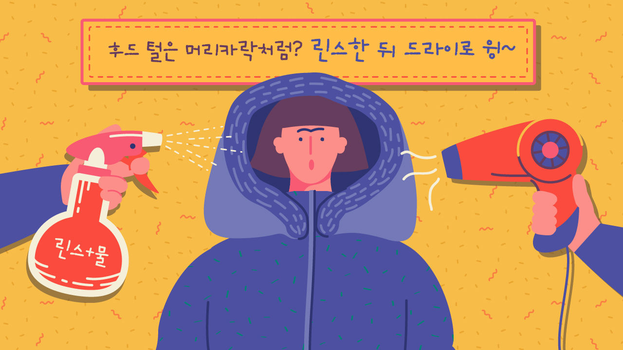 패딩 셀프 관리