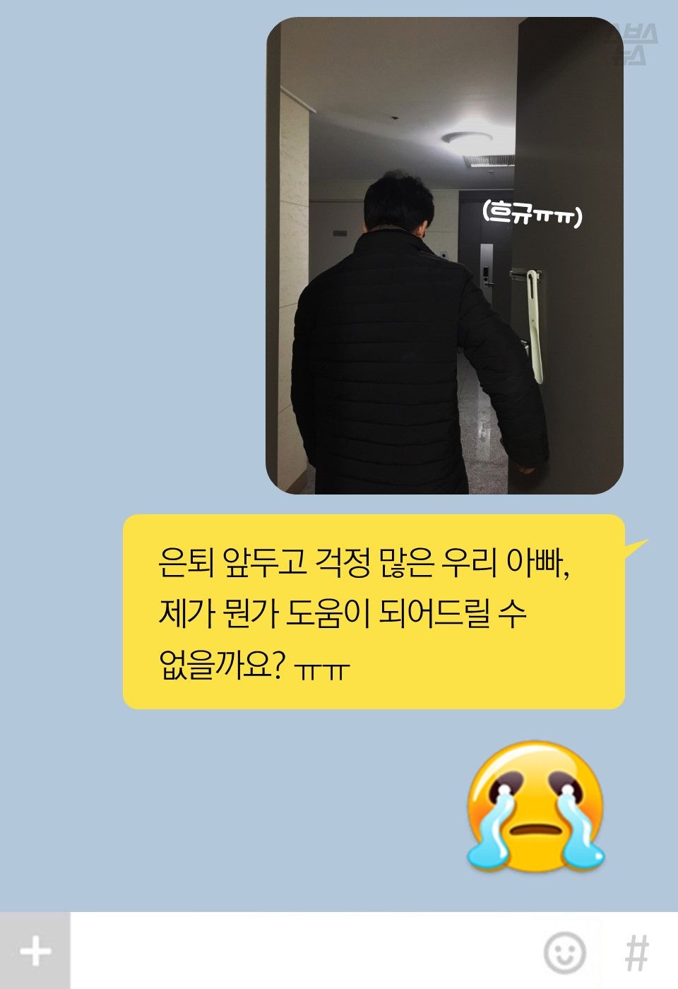 "은퇴 앞두고 걱정 많은 우리 아빠,
제가 뭔가 도움이 되어드릴 수
없을까요? ㅠㅠ"