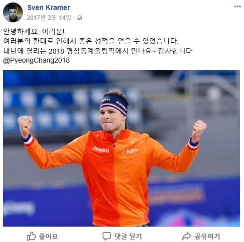 스벤 크라머 한국어 페이스북 캡처