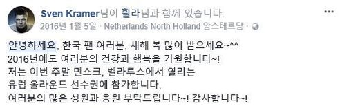 스벤 크라머 한국어 페이스북 캡처