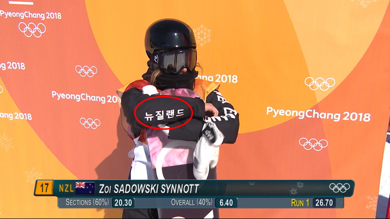 뉴질랜드 한글 유니폼(사진=연합뉴스)