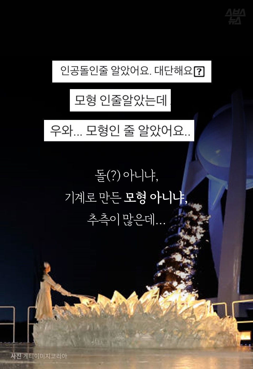 돌(?) 아니냐,
기계로 만든 모형 아니냐,
추측이 많은데...