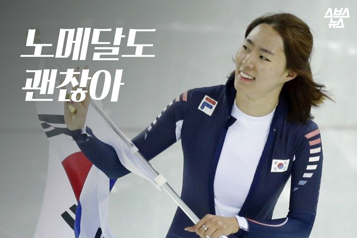 기사 대표 이미지:금메달 아니어도 괜찮아…이상화, 감동의 플래카드