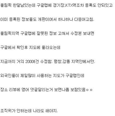 구글맵에 올림픽 주소 등록한 17살 소년 온라인커뮤니티 캡처