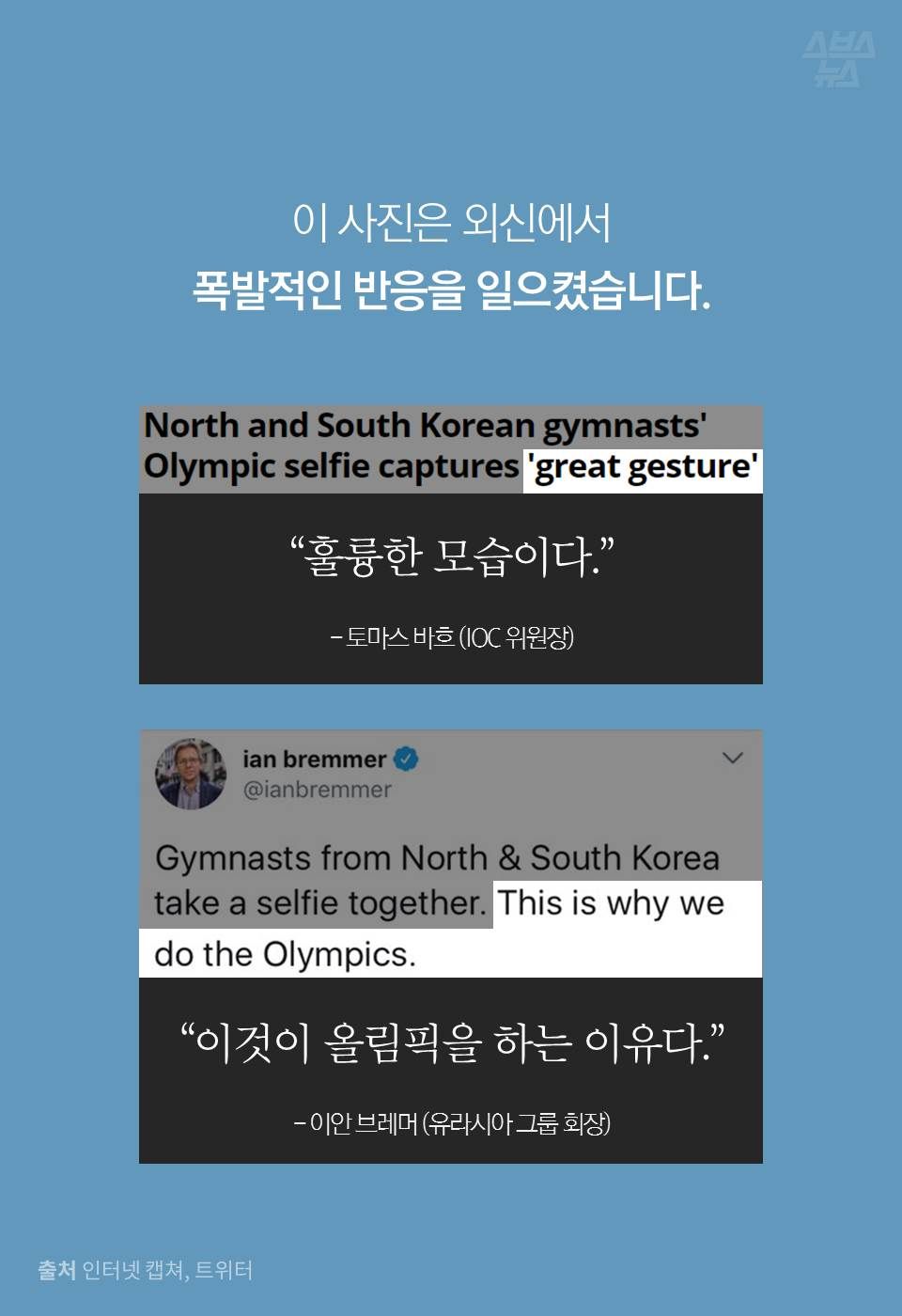 이 사진은 외신에서
폭발적인 반응을 일으켰습니다.