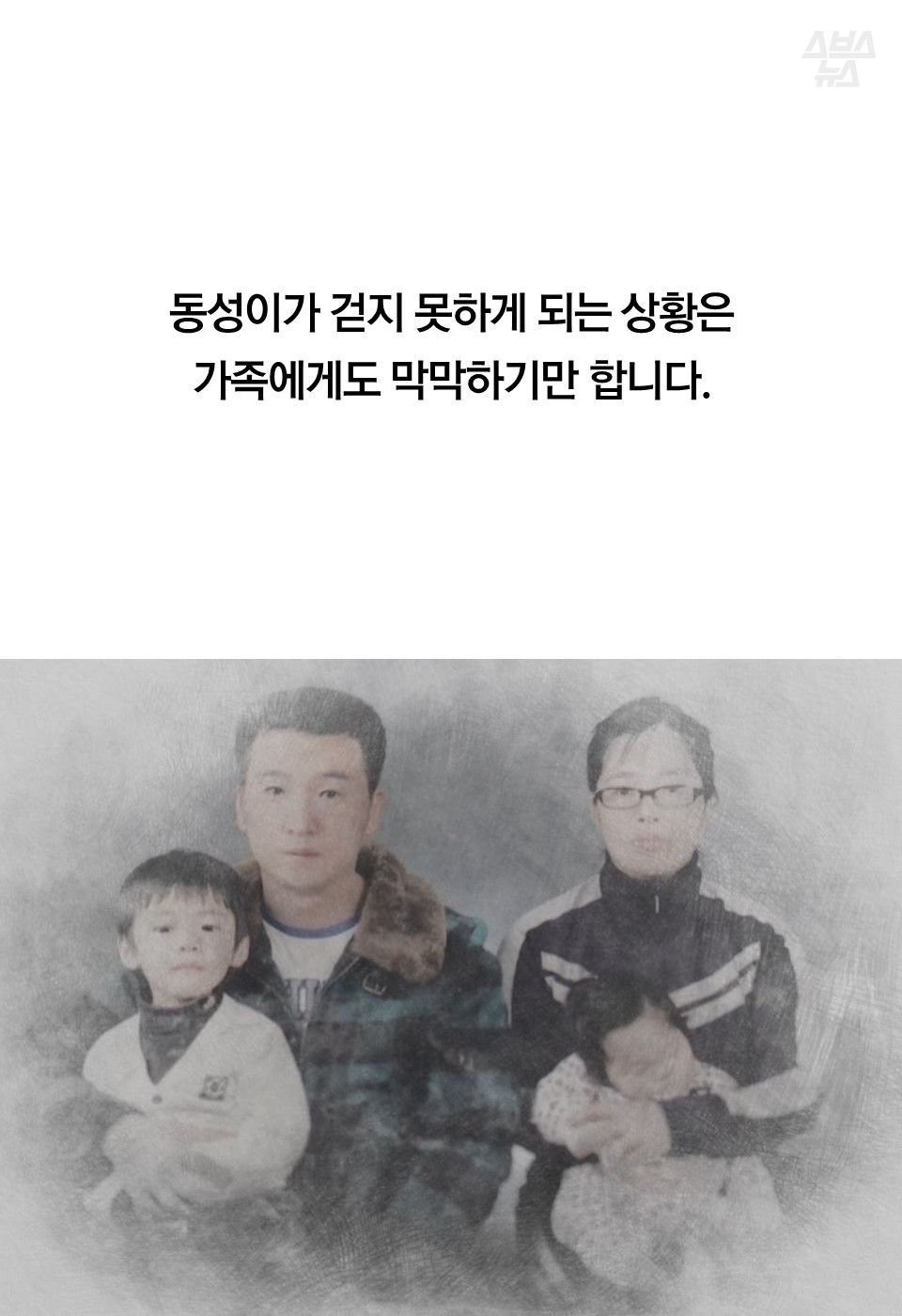 동성이가 걷지 못하게 되는 상황은 가족에게도 막막하기만 합니다.