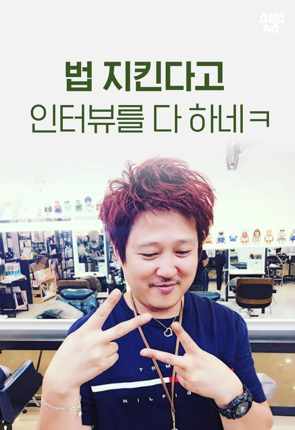 법 지킨다고
인터뷰를 다 하네ㅋ