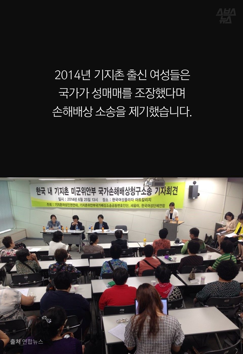 2014년 기지촌 출신 여성들은
국가가 성매매를 조장했다며
손해배상 소송을 제기했습니다.