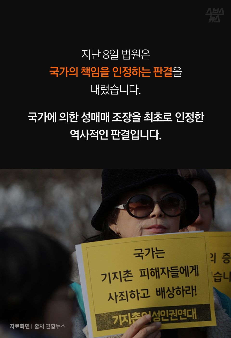 지난 8일 법원은
국가의 책임을 인정하는 판결을
내렸습니다.
국가에 의한 성매매 조장을 최초로 인정한
역사적인 판결입니다.