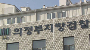 의정부지방검찰청
