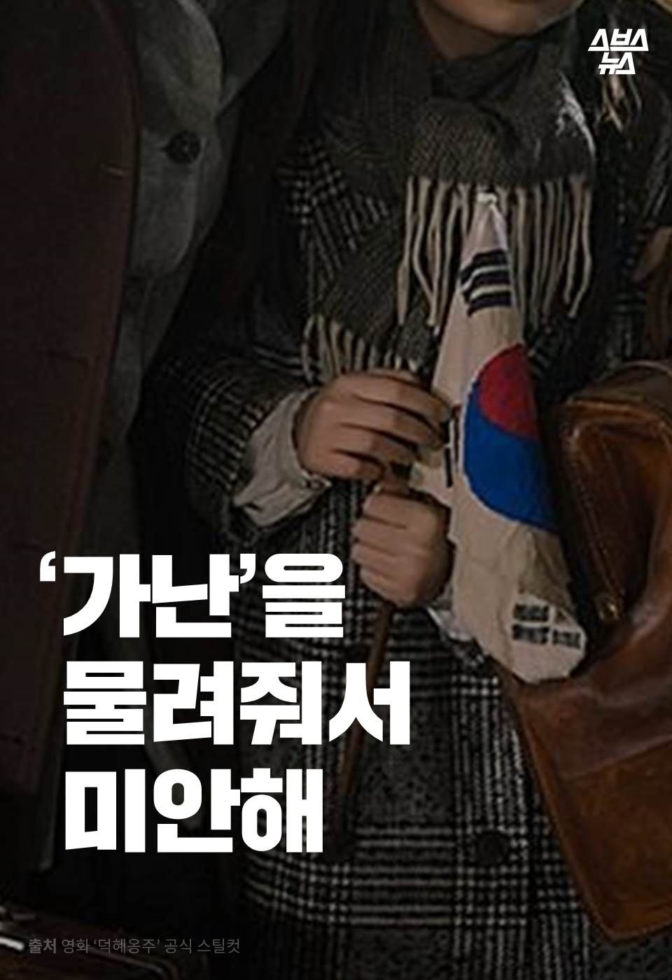 '가난'을 물려줘서 미안해