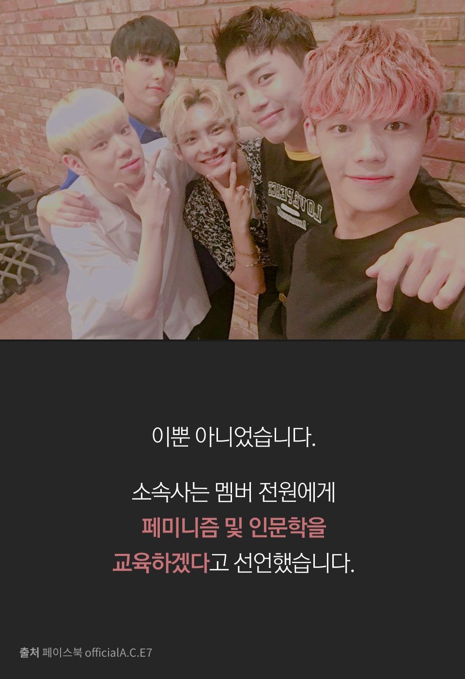 이뿐 아니었습니다.
소속사는 멤버 전원에게
페미니즘 및 인문학을
교육하겠다고 선언했습니다.