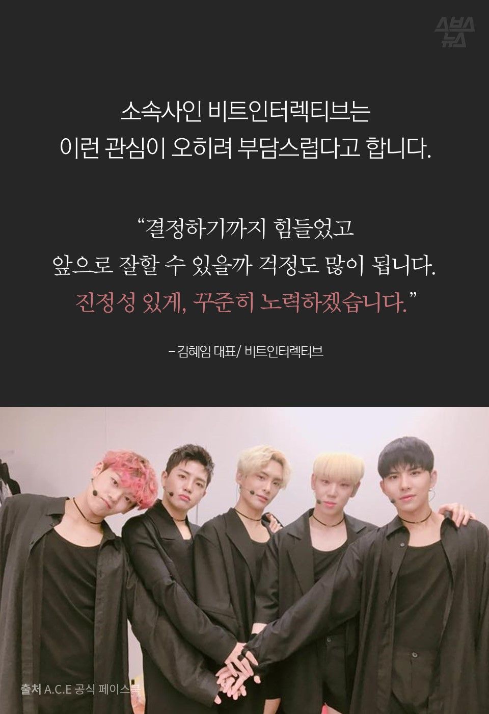소속사인 비트인터렉티브는
이런 관심이 오히려 부담스럽다고 합니다.
“결정하기까지 힘들었고
앞으로 잘할 수 있을까 걱정도 많이 됩니다.
진정성 있게, 꾸준히 노력하겠습니다.”
- 김혜임 대표/ 비트인터렉티브