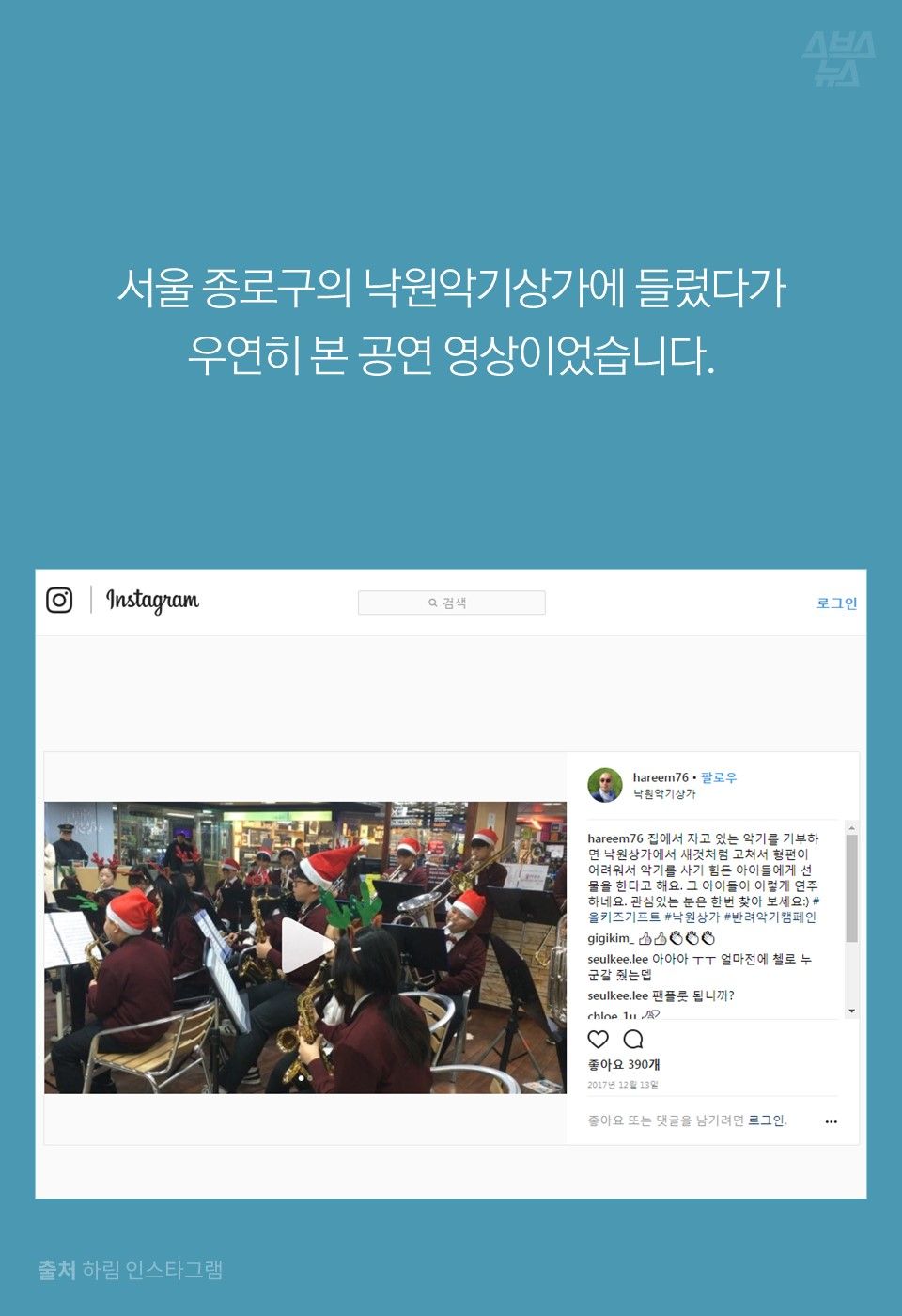 서울 종로구의 낙원악기상가에 들렀다가 우연히 본 공연 영상이었습니다.