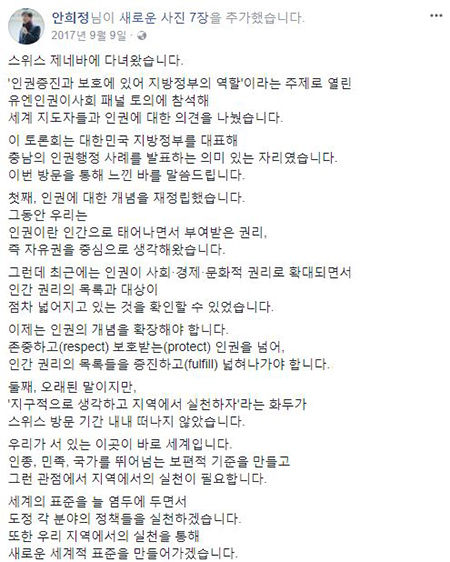 안희정 스위스 출장 후 SNS 글