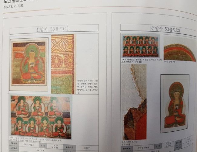 도난 문화재의 인위적 훼손 (조계종 발간 <도난 불교문화재 회수백서>중에서)