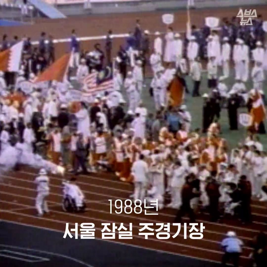 1988년 서울 잠실 주경기장
