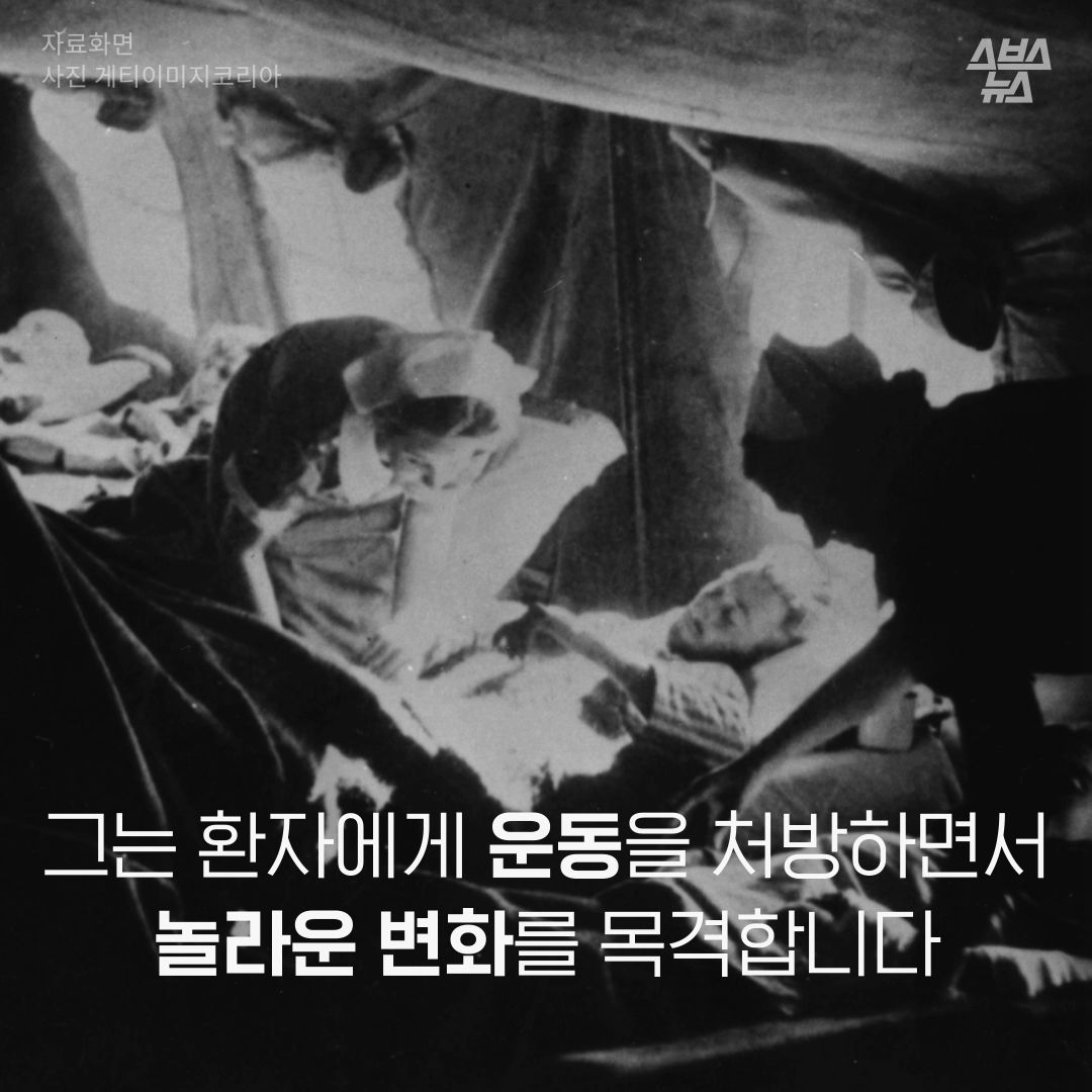 그는 환자에게 운동을 처방하면서 놀라운 변화를 목격합니다