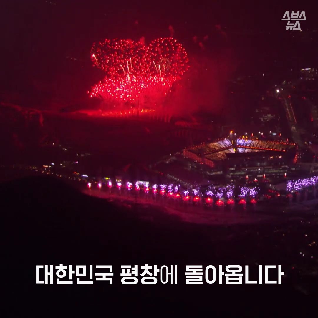 대한민국 평창에 돌아옵니다
