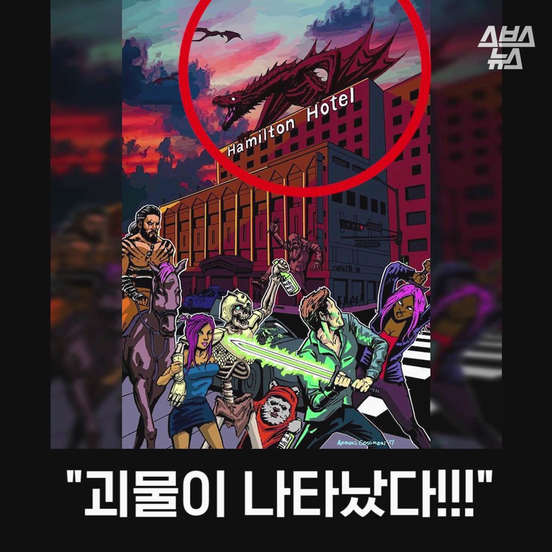 “괴물이 나타났다!!!”