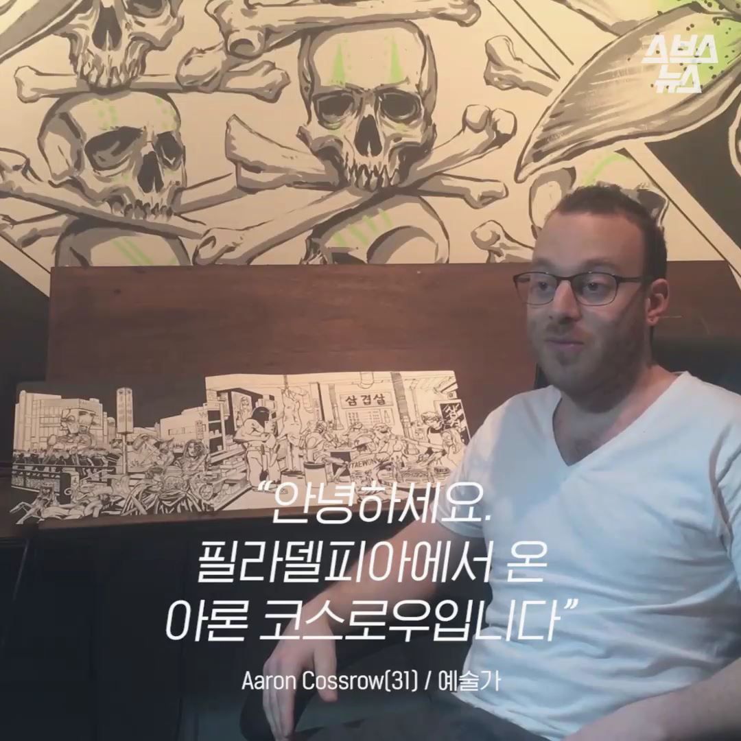 “안녕하세요.
필라델피아에서 온 아론 코스로우입니다.”