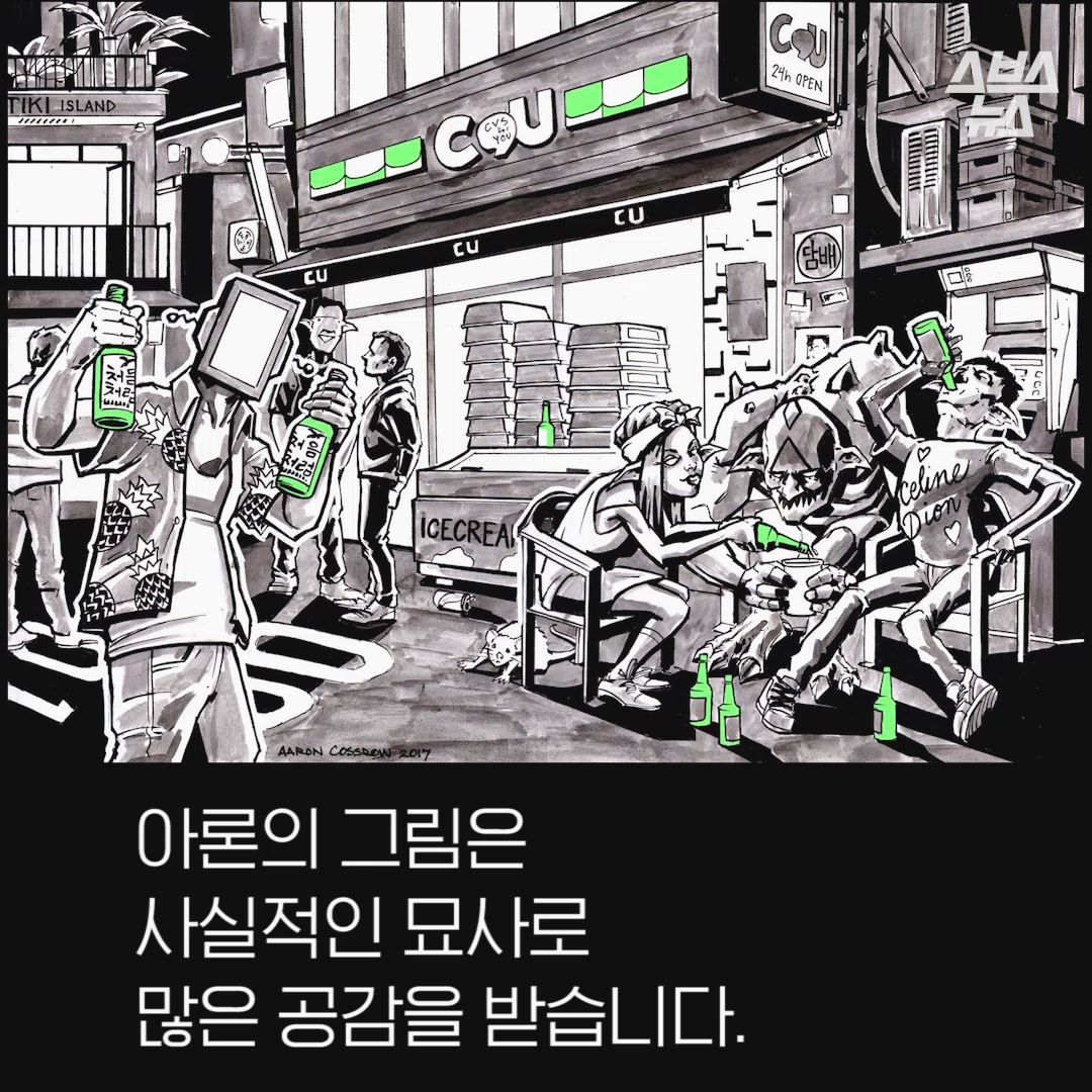 아론의 그림은 사실적인 묘사로
많은 공감을 받습니다.