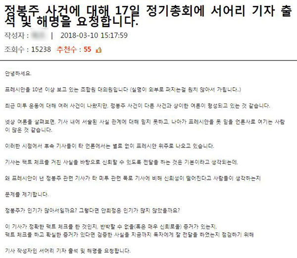 프레시안 정봉주 관련 조합원 글