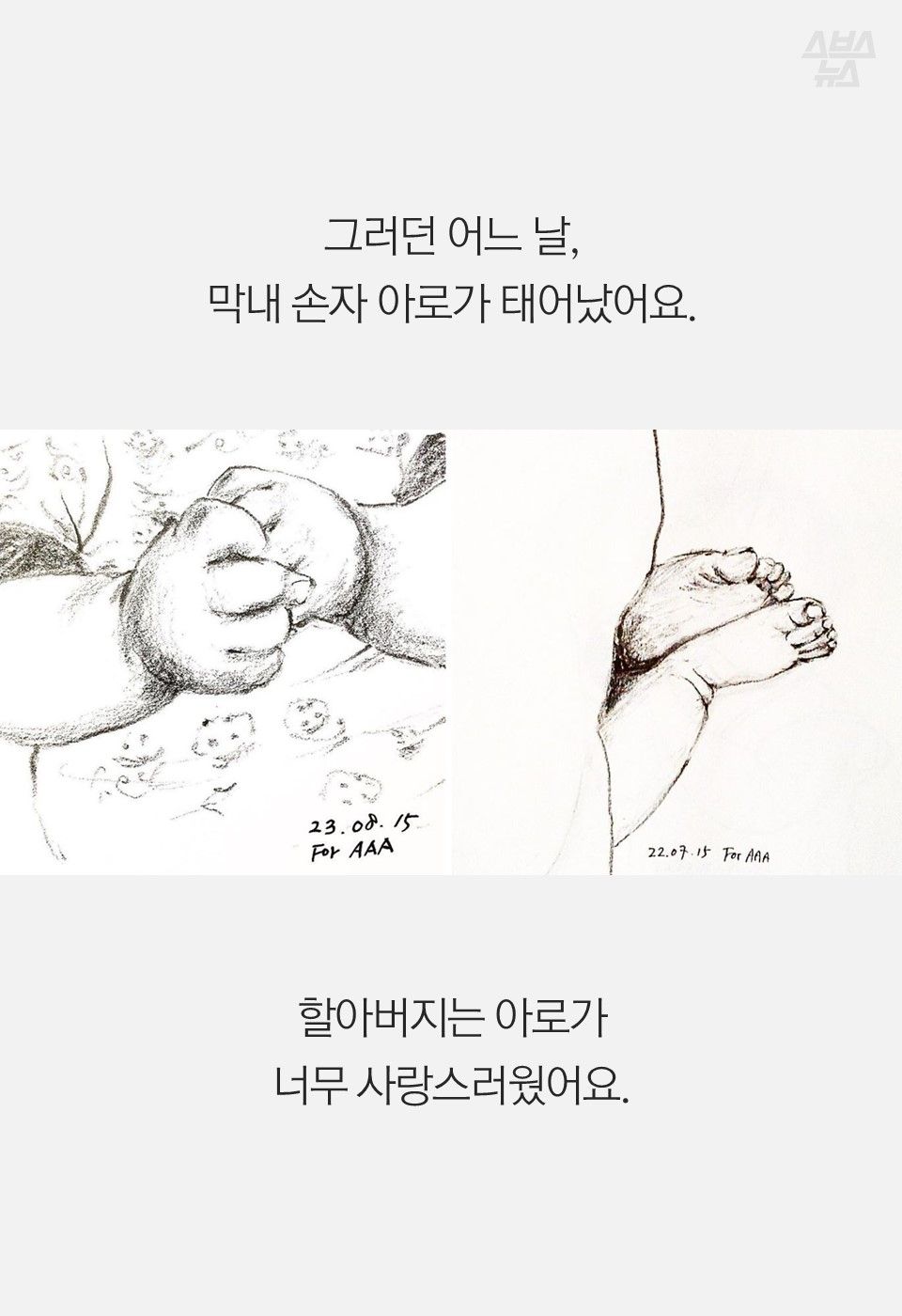 그러던 어느 날,
막내 손자 아로가 태어났어요.
할아버지는 아로가
너무 사랑스러웠어요.