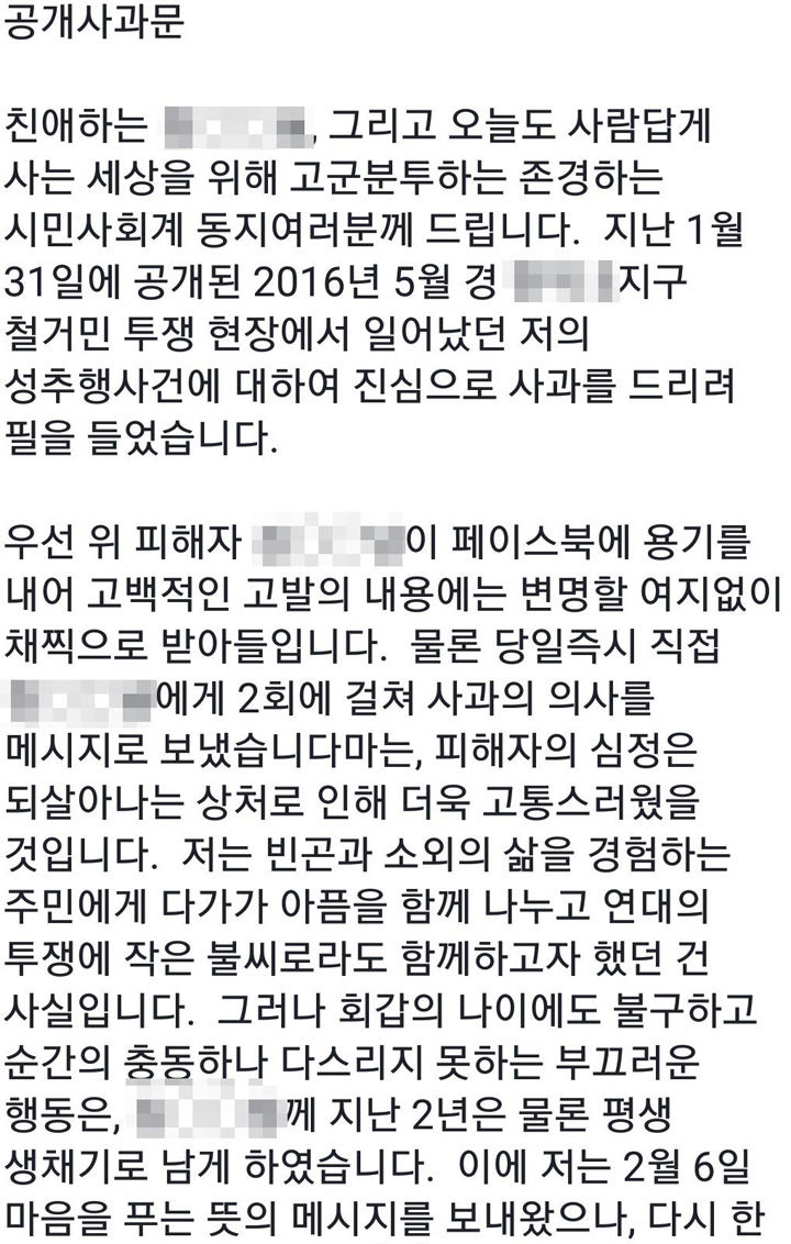 기사 대표 이미지:"성추행 당했다" 미투 폭로에 목사 공개사과문 올려