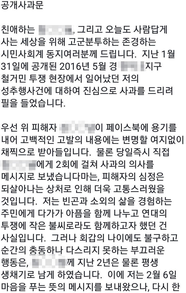 "성추행 당했다" 미투 폭로에 목사 '공개사과문' 올려