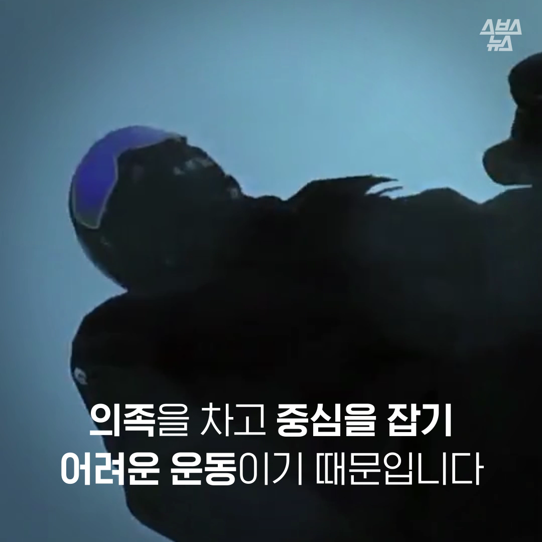 의족을 차고 중심을 잡기 어려운 운동이기 때문입니다